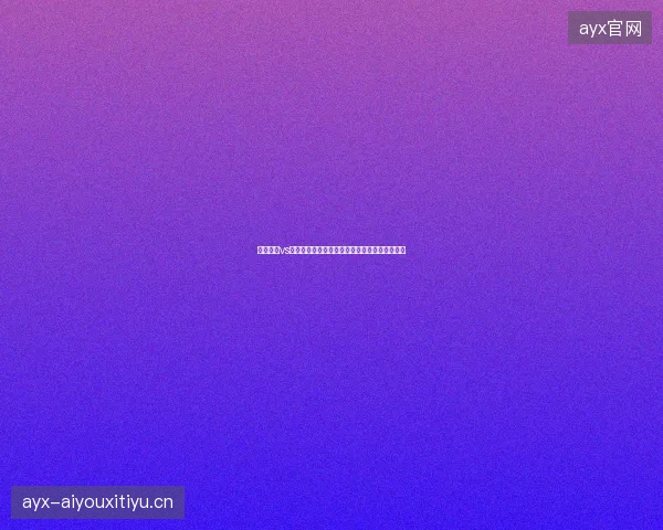 哥伦比亚vs葡萄牙最新前瞻看点全面解读这场对决值得期待
